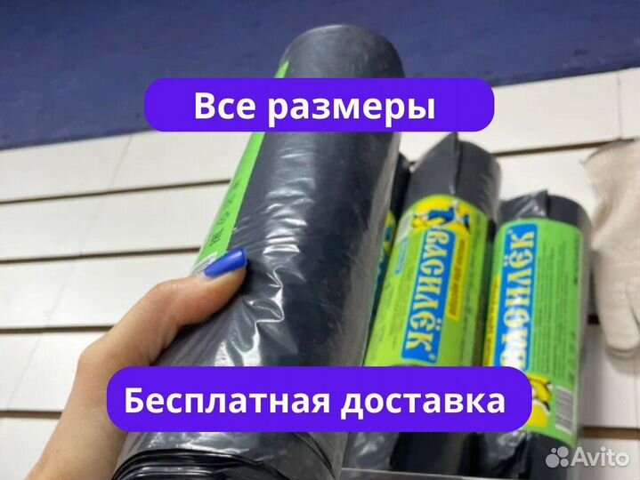 Мешок для мусора л