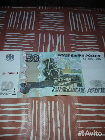 50 р
