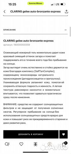 Крем для эффекта загара