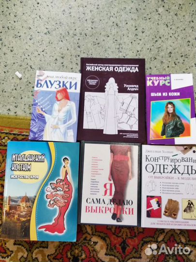 Подборка книг по кройке и шитью