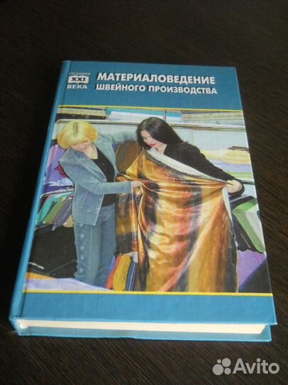 Литература для швейников