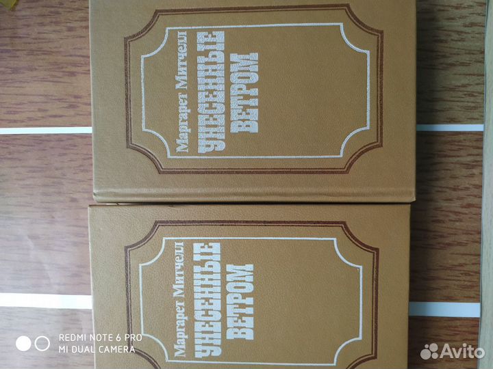 Унесённые ветром. Маргарет Митчелл. В 2-х томах