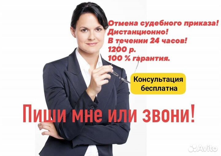 Юрист. Отмена судебного приказа