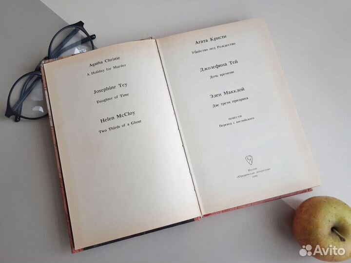 Сборник детективов Убийство под Рождество 1990