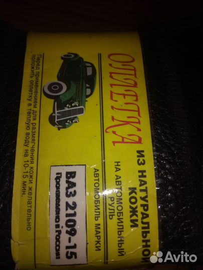 Оплетка для руля