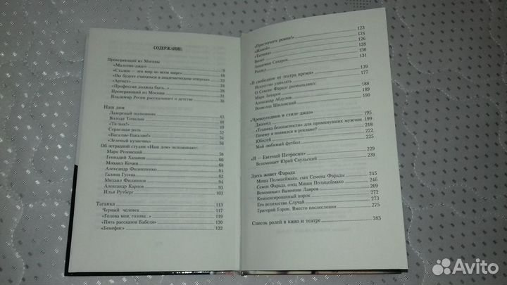 Книга с автографом С. Фарада