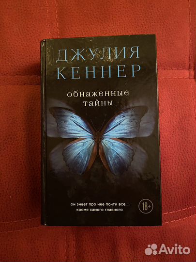 Книга «Обнаженные тайны»