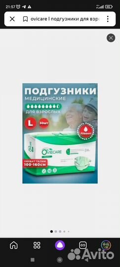 Подгузники для взрослых
