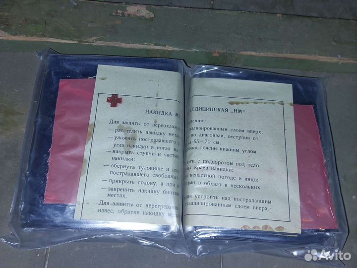 Термоодеяло СССР (накидка нм-1)