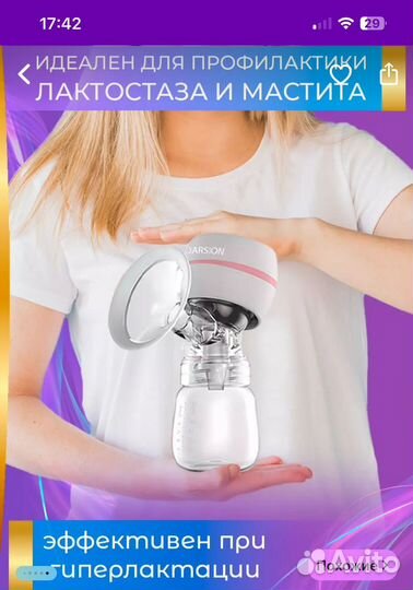 Молокоотсос электрический