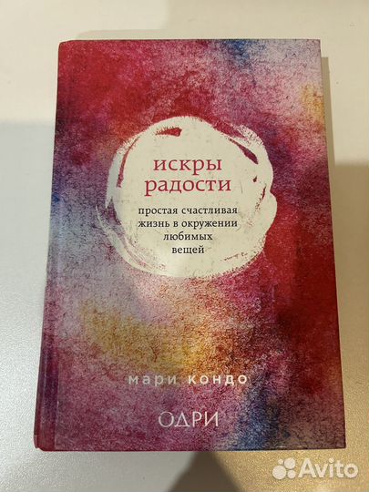 Мари кондо искры радости