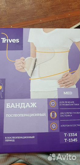 Бандаж послеоперационный новый