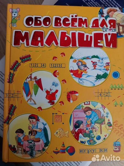 Обо всем для малышей