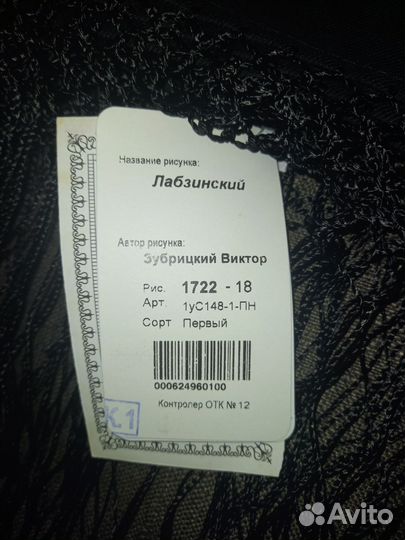 Павловопосадский платок шаль Лабзинский