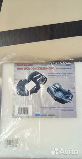 Вкладыш для автолюльки