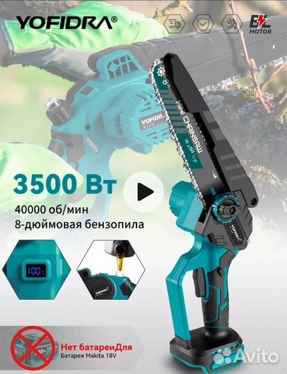 Yofidra без АКБ