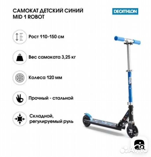 Самокат детский двухколесный