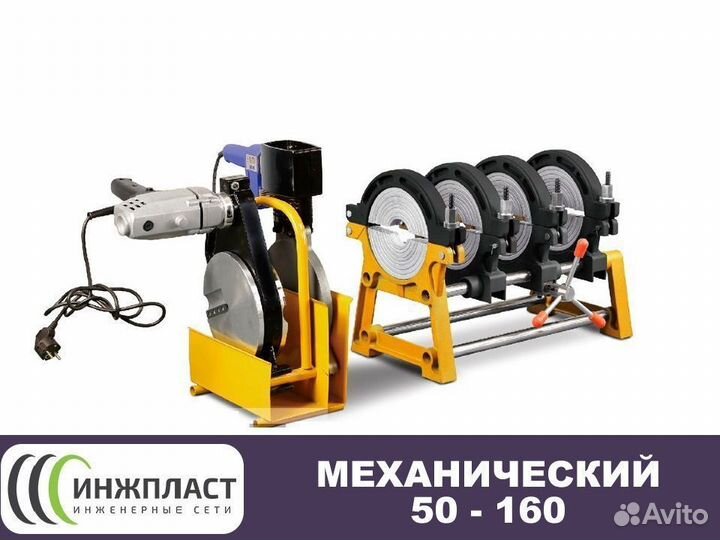 Стыковой сварочный аппарат для пнд труб