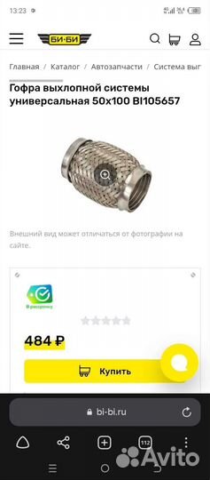 Продам гофра глушителя