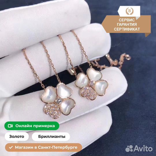 Подвеска Van Cleef & Arpels 0.29ct перламутр