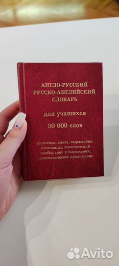 Англо русский словарь русско-английский словарь