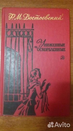 Книги Ф.Достоевского