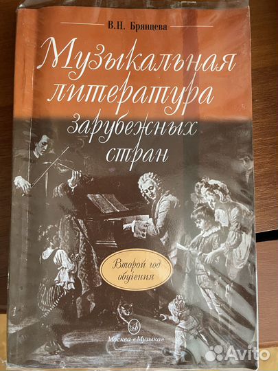 Музыкальная литература 2, 3 год обучения