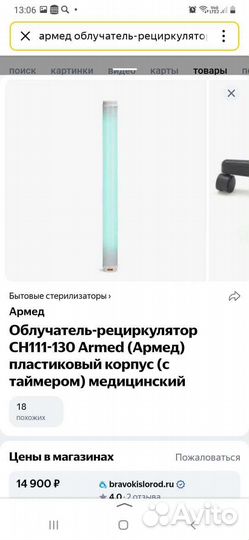 Облучатель рециркулятор