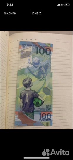 Купюра чемпионат мира по футболу