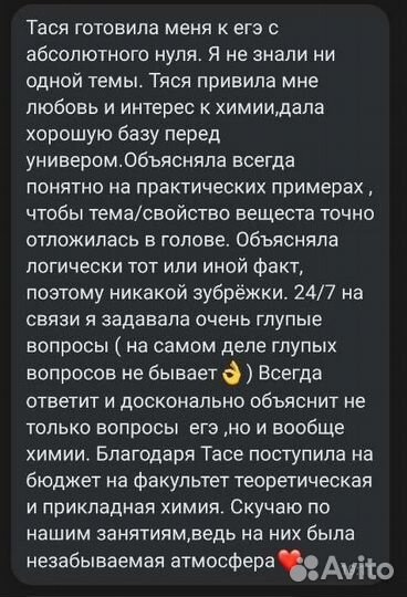 Репетитор по химии - запись на лето со скидкой
