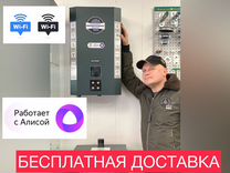 Электрический котел 6-12квт с Wi-Fi и Яндекс Алиса