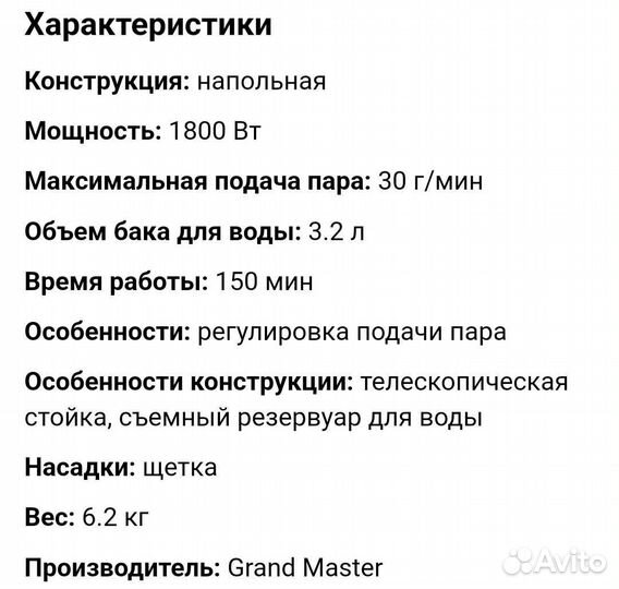 Отпариватель Grand Master GM-S18