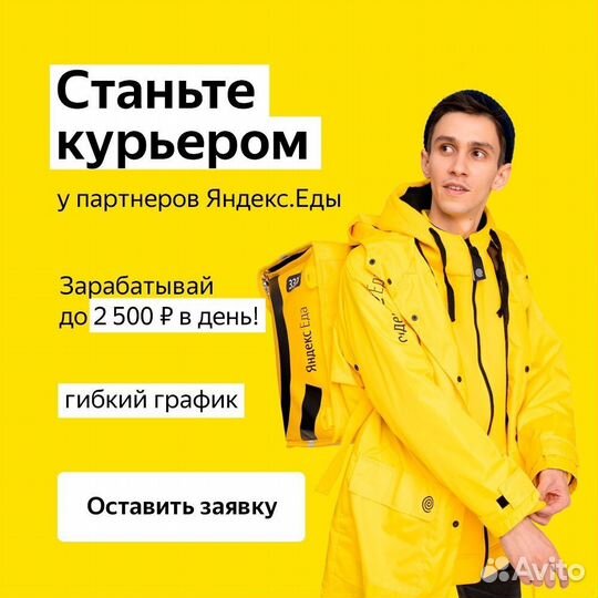 Работа в яндекс еде