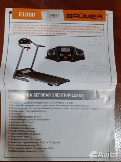 Беговая дорожка электрическая