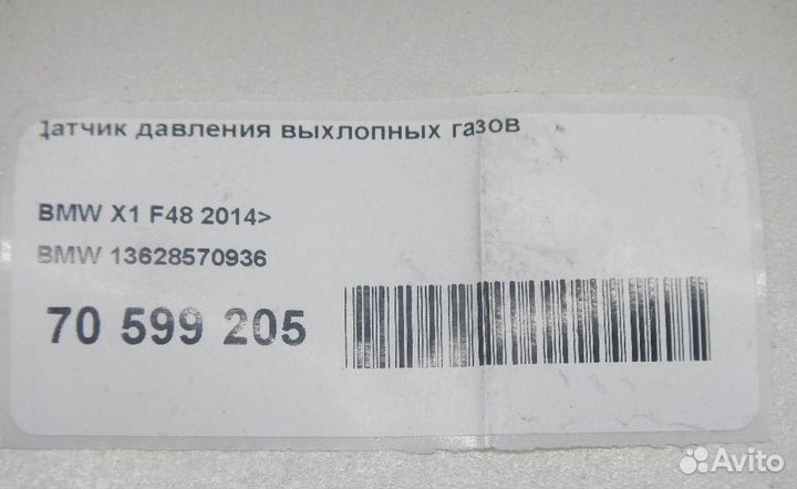 Датчик давления выхлопных газов BMW 5-Series (F10