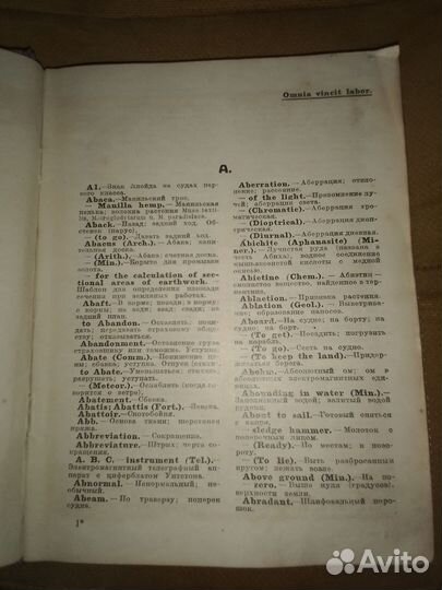 Англо-русский технический словарь, 1928 год