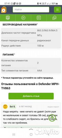 Беспроводные наушники defender