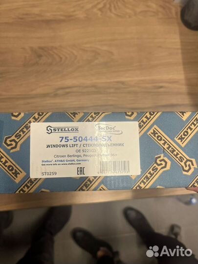 Трапеция стеклоподъемников citroen/peugeot