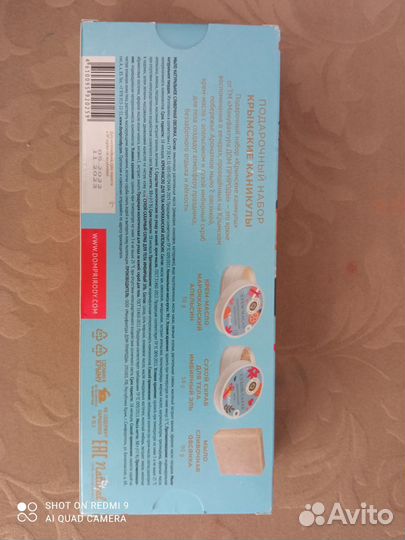 Набор крымской косметики