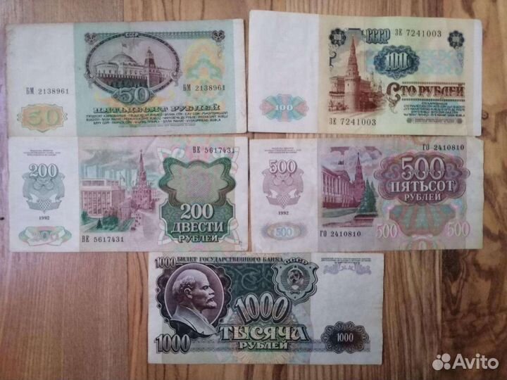 Банкноты СССР