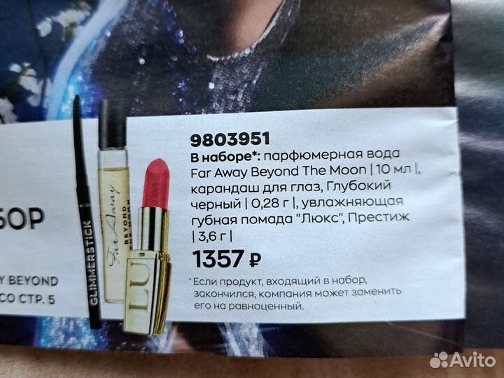 Туалетная женская avon far away beyond the moon