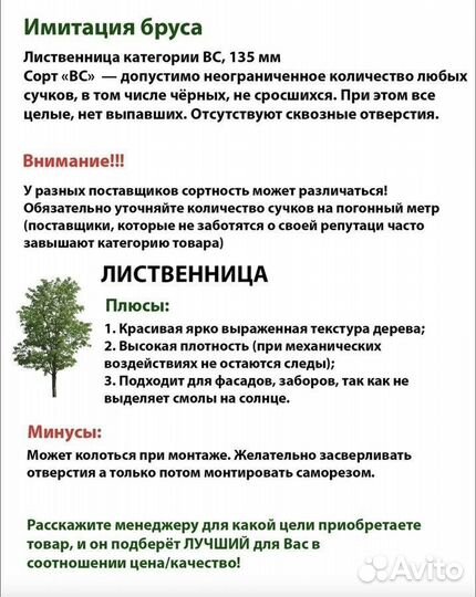Имитация бруса лиственница