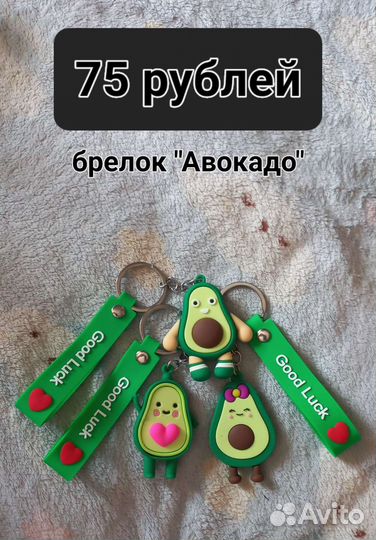 Брелок на ключи