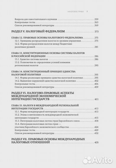 Налоговое право. Учебник для вузов. Под ред. С.Г