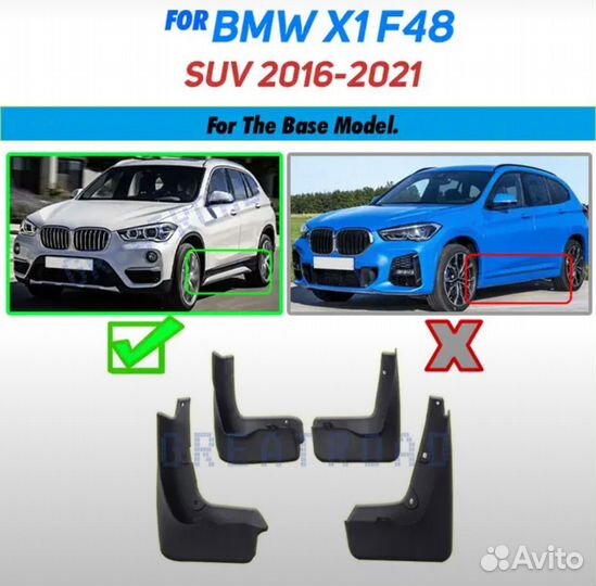 Брызговики BMW X1 F48