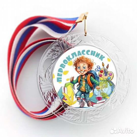 Медаль первоклассника. Подарок первокласснику