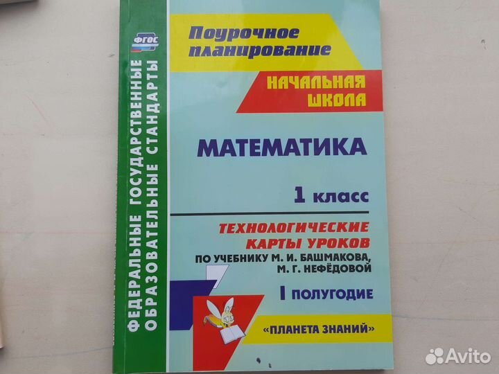 Поурочное планирование