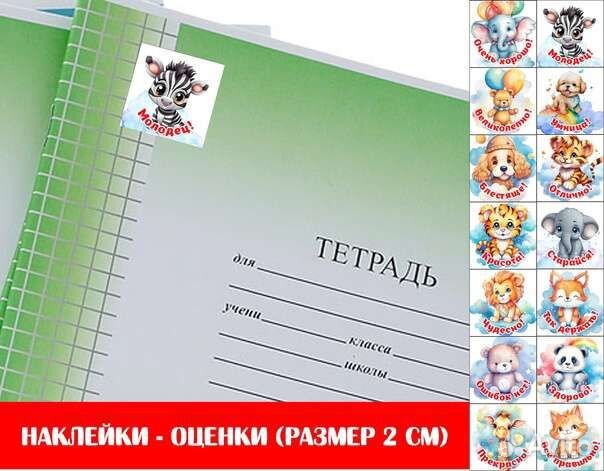 Наклейки - оценки. Поощрительные наклейки