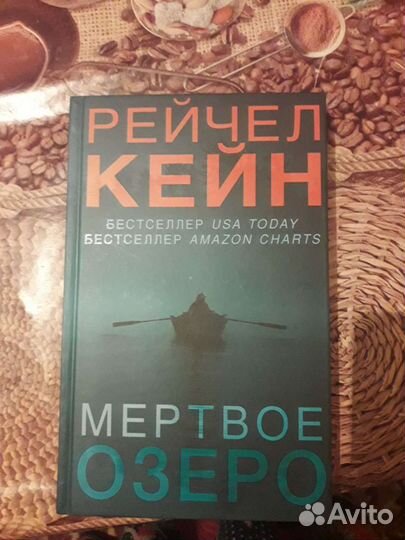 Рэйчел Кейн 