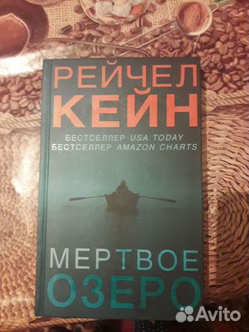 Рэйчел Кейн 